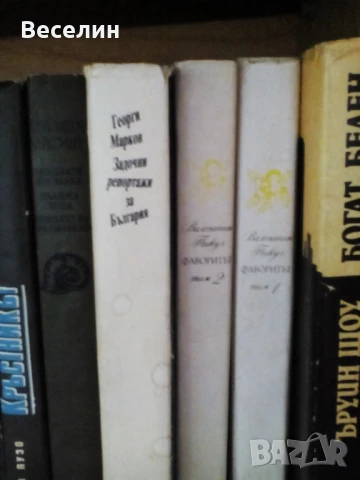 Книги от личната си библиотека, снимка 8 - Художествена литература - 51391056