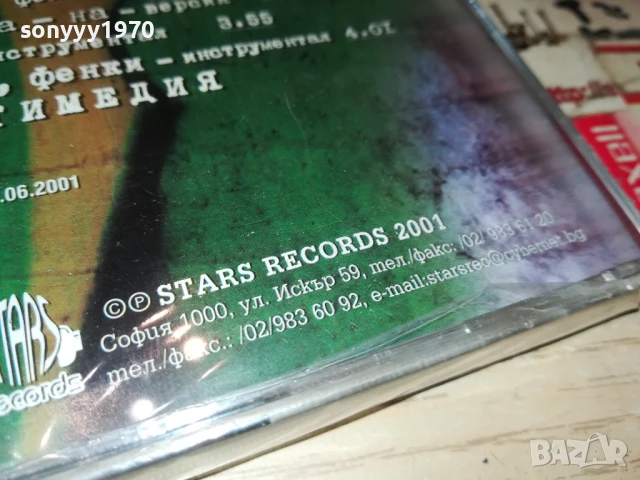 МИШО ШАМАРА ЦД В ЦЕЛОФАН 2407251136, снимка 11 - CD дискове - 51126232