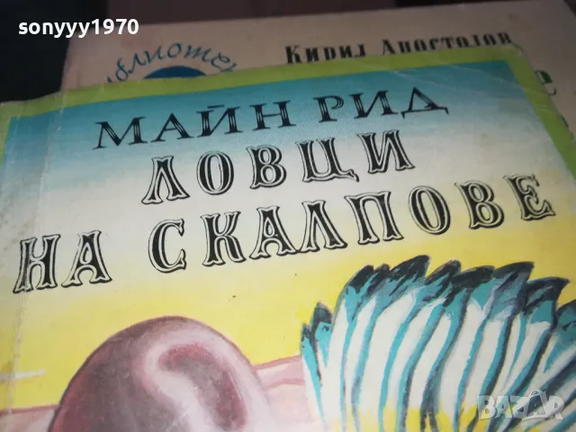 ЛОВЦИ НА СКАЛПОВЕ 1402250752, снимка 6 - Художествена литература - 49122661