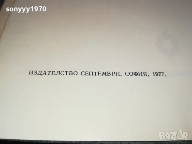 ПАМЕТНИЦИ НА КУЛТУТАТА 1977Г КНИГА 1612241452, снимка 11 - Художествена литература - 48366629