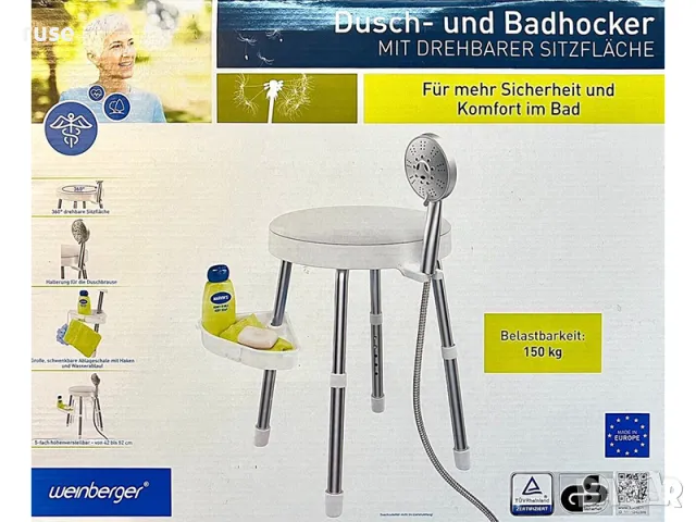 НОВИ! Стол за баня регулируем въртящ 150кг Weinberger Germany , снимка 8 - Тоалетни столове - 49963471