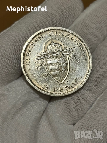 5 пенго 1938 г, Кралство Унгария - сребърна монета, рядка, снимка 6 - Нумизматика и бонистика - 52877754