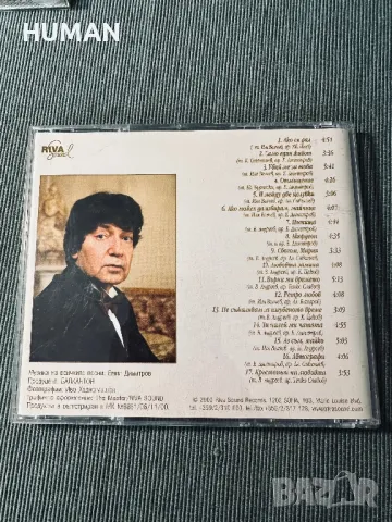 Маргарита Хранова-Емил Димитров, снимка 16 - CD дискове - 47247114