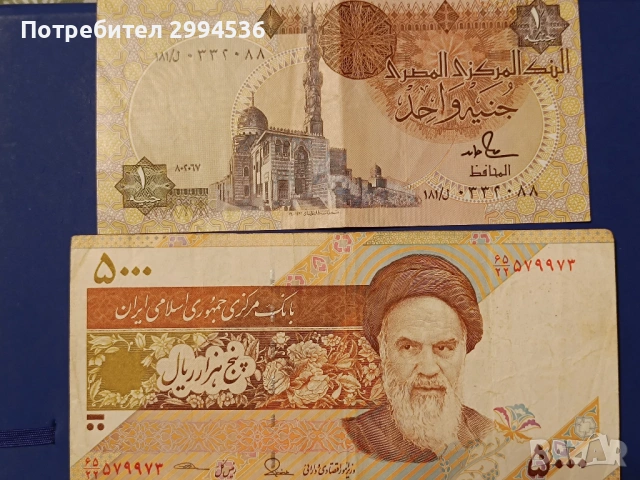 Банкноти от различни държави , снимка 11 - Нумизматика и бонистика - 54136497