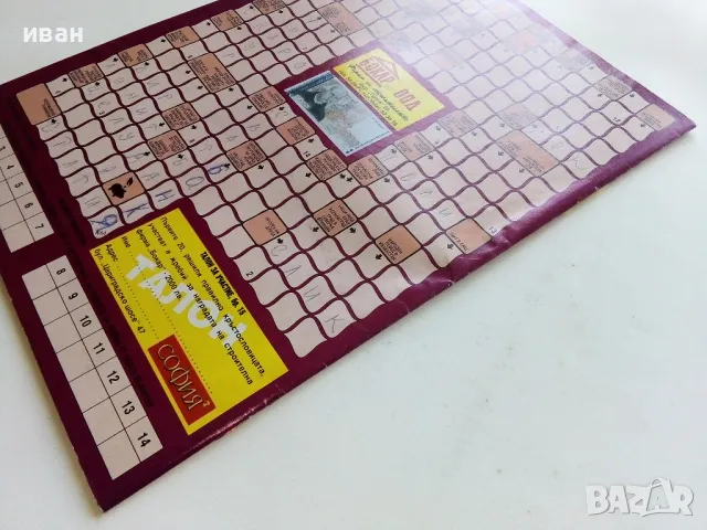 Списание " София 7 " 1997г. брой 15, снимка 4 - Списания и комикси - 50111114