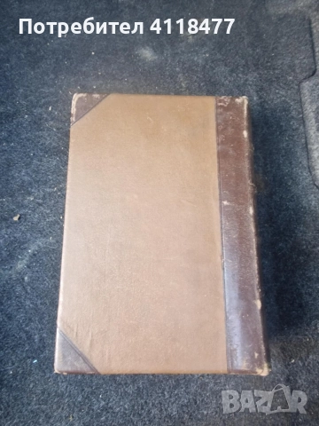 Сборник на действащи съдебни закони 1938г., снимка 2 - Специализирана литература - 52787629