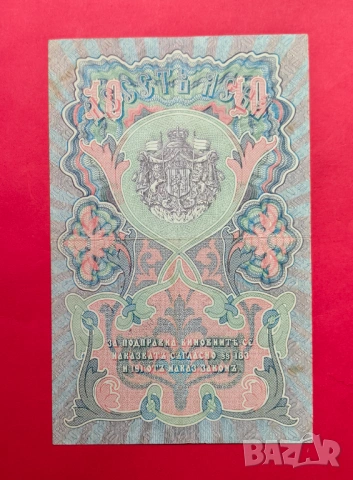 10 лева 1903 година - Чакалов / Венков - 4 номера, снимка 4 - Нумизматика и бонистика - 53913163