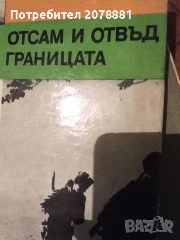 Антикварна книги 0.20 ст, снимка 10 - Художествена литература - 45413907