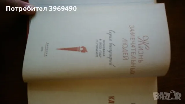 " Карпинский "., снимка 2 - Художествена литература - 47194968