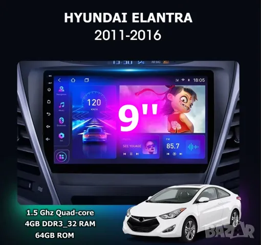  HYUNDAI ELANTRA 2011-2016 9" 2-DIN, с Android 13, 4/64GB, CarPlay, AndroidAuto, RDS, снимка 1 - Аксесоари и консумативи - 47553571