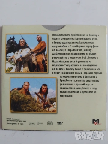 Винету и поразяващата ръка в долината на мъртвите, снимка 2 - DVD филми - 53585647