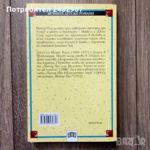 "Питър Пан" , снимка 2 - Детски книжки - 50288053