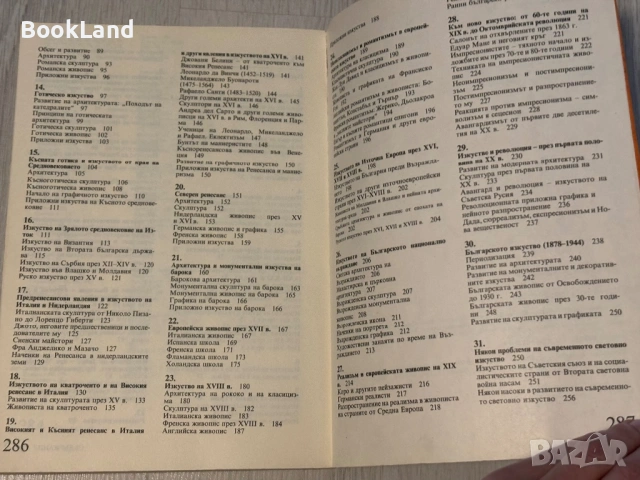 История на изкуството | Димитър Г. Димитров , снимка 14 - Други - 53568578