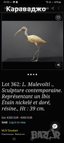 Италианска Чапла, снимка 5 - Статуетки - 50426424