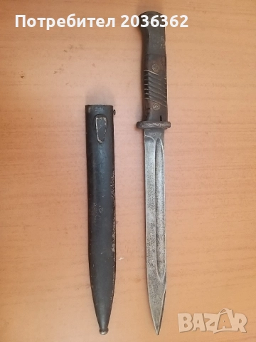 Щик германски"Маузер"М1898г.