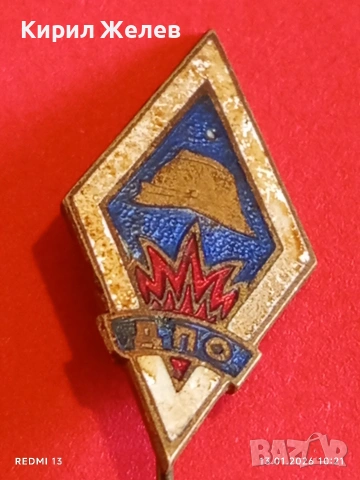 Рядка емайлирана значка от соца ДПО Противопожарна охрана за КОЛЕКЦИЯ 52807, снимка 7 - Колекции - 53082070