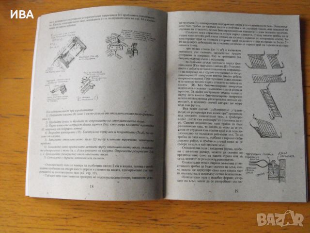 Слънчеви инсталации /направи си сам/., снимка 2 - Специализирана литература - 46531022