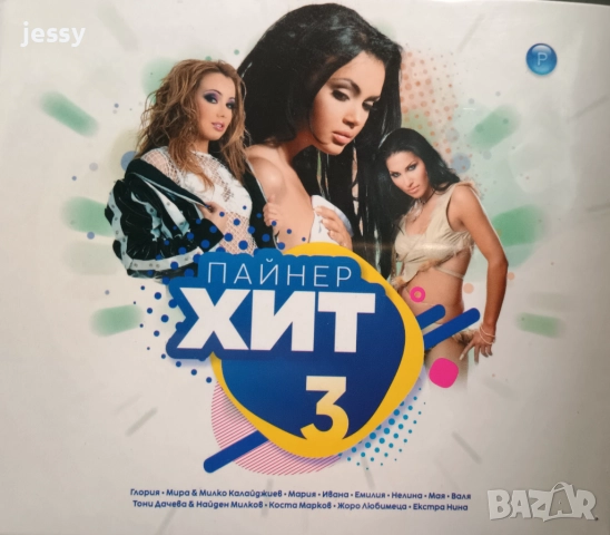 Пайнер хит колекция, снимка 8 - CD дискове - 46495371