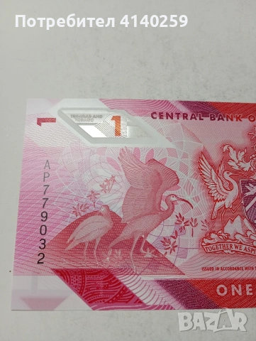 ТРИНИДАД И ТОБАГО БАНКНОТА , снимка 2 - Нумизматика и бонистика - 53809246