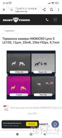 Промоция!!! Термална камера HIKMICRO Lynx S LE10S, 12μm, 35mK, 256x192px, 10mm, снимка 6 - Ловно оръжие - 45210437