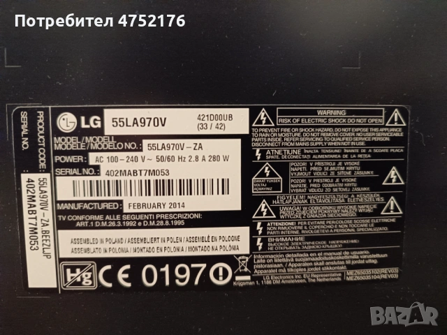 Телевизор 55" LG за части 