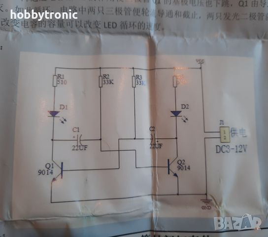 Транзисторен LED мултивибратор кит за сглобяване , снимка 5 - Друга електроника - 45584084