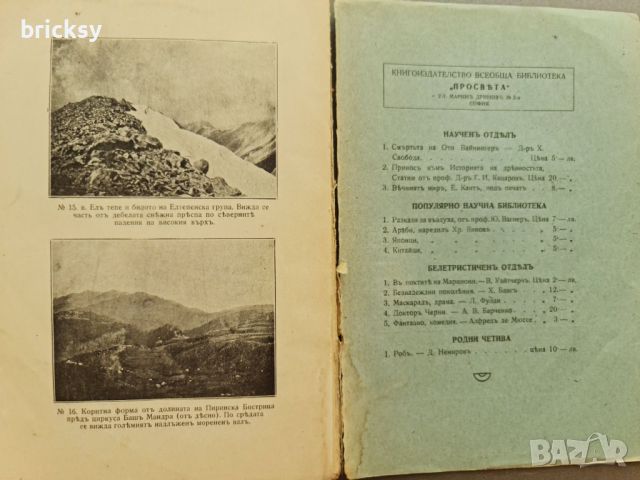 Природна скулптура по високите български планини 1920 Ж. Радев, снимка 4 - Енциклопедии, справочници - 46798256