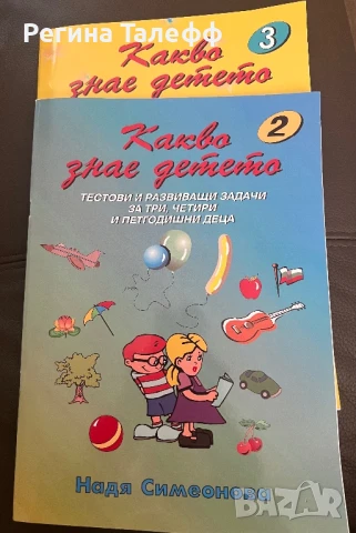 Какво знае детето - задачки за деца в ДГ