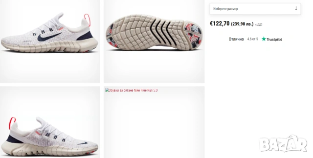 маратонки Nike Free Run 5.0 Next Nature номер 44,5, снимка 2 - Маратонки - 53514310