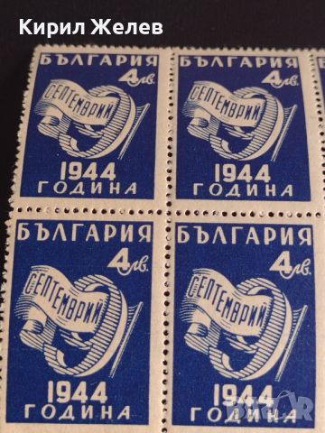Пощенски марки 16 броя 9 септември 1944г. България чисти без печат за КОЛЕКЦИОНЕРИ 44461, снимка 4 - Филателия - 45315459