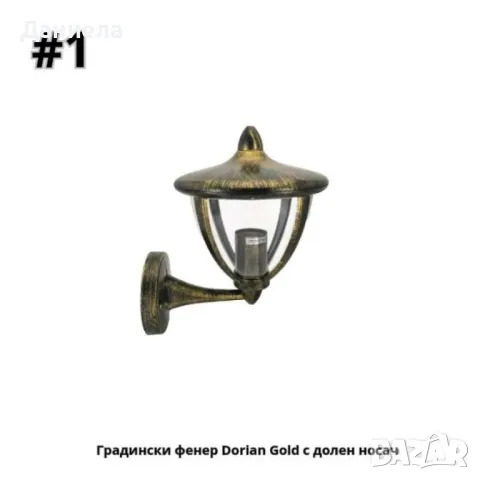 Градински фенер с долен носач или горен носач, снимка 5 - Други - 50260260