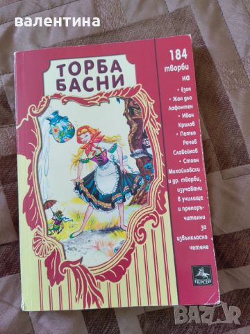 Детски книги - Торба басни, Паркът на призраците - преснимана, снимка 5 - Детски книжки - 46310835