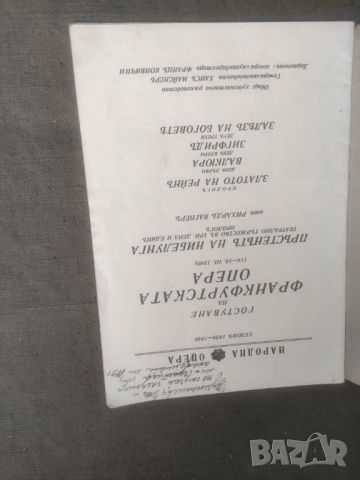 Продавам програма Гостуване на Франкфуртската опера 1940 Олга Шумналиевя, снимка 2 - Други ценни предмети - 46800520