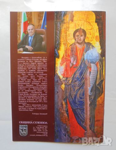 Книга Християнският Созпол и мощите на Св. Йоан Предтеча - Божидар Димитров , снимка 3 - Други - 45904208