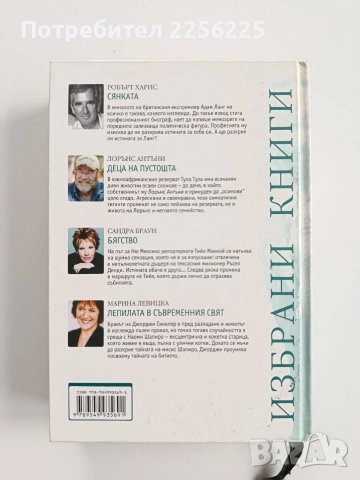 Избрани книги, снимка 5 - Художествена литература - 53209467