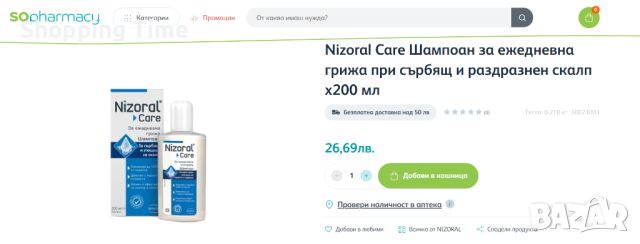 НОВ Nizoral Care Шампоан за ежедневна грижа при сърбящ и раздразнен скалп, Спиди- от 27 на 20лв!, снимка 2 - Продукти за коса - 46289964