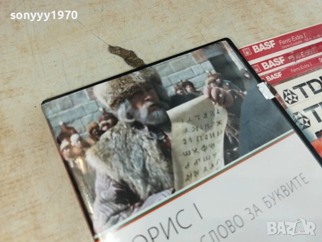 БОРИС I-II ЧАСТ ДВД 2004261717L1, снимка 10 - DVD филми - 54255779