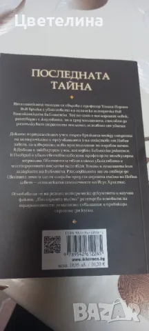 Жозе Родригеш Душ Сантуш, снимка 2 - Художествена литература - 47914122