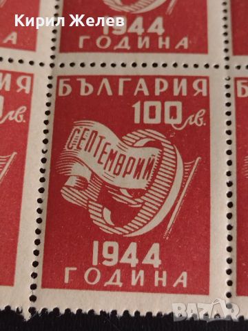 Пощенски марки 9 септември 1944г. България чисти без печат за КОЛЕКЦИЯ 44460, снимка 3 - Филателия - 45303316