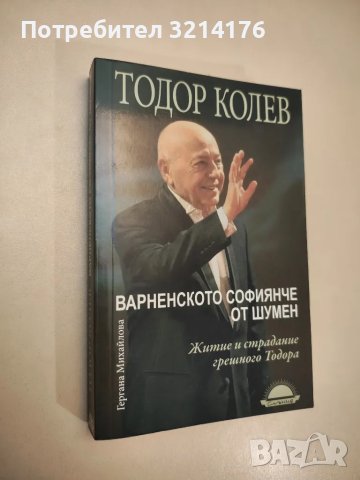 Апасионата (Бетховен). Роман за живота на Бетховен - Алфред Аменда, снимка 3 - Специализирана литература - 47867197