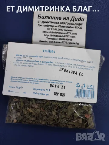 Тойна се използва при хипертония, главоболие, световъртеж и шум в ушите!☎️👇📱, снимка 6 - Други - 49876275