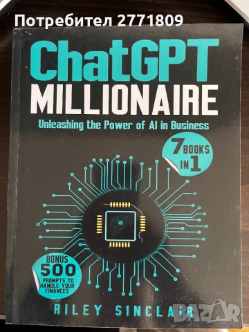 ChatGPT Милионер