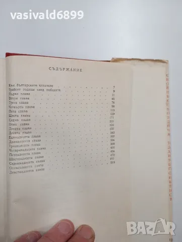 Константин Симонов - Живи и мъртви , снимка 6 - Художествена литература - 48974723