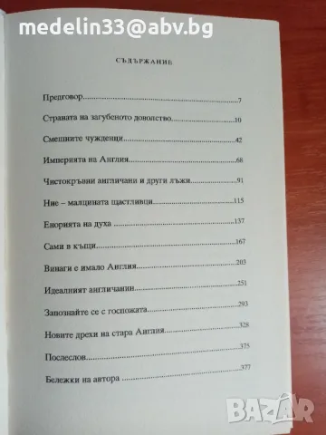 Книги за английския манталитет, език и бира! , снимка 9 - Детски книжки - 49166318