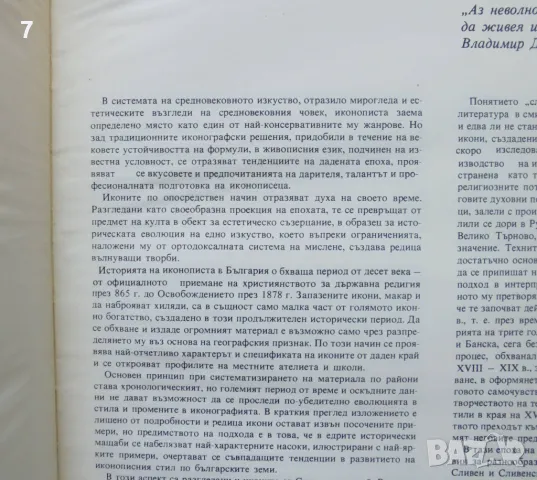 Книга Икони от Сливенски край - Костадинка Паскалева 1975 г., снимка 2 - Други - 46903545