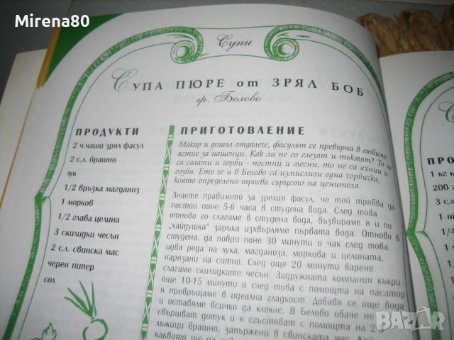 ВКУСНО - Ути Бъчваров - книга 1, снимка 5 - Специализирана литература - 46311949