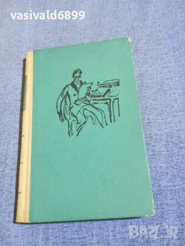 Мигел Делибес - Пет часа с Марио , снимка 2 - Художествена литература - 54251294