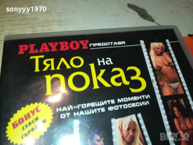 PLAYBOY DVD 0512251505WC66, снимка 7 - DVD филми - 52663062