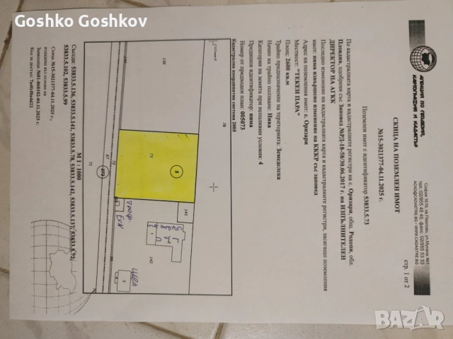 Парцел до бензиностанция ШЕЛ на топ локация 