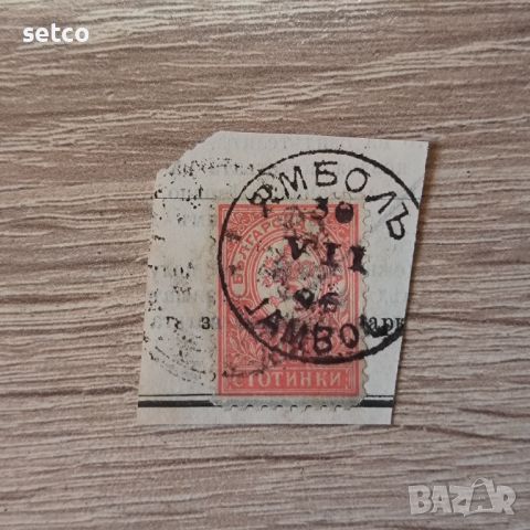 Малък лъв 1889 10 стотинки печат Ямбол